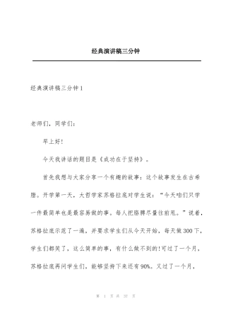 经典演讲稿三分钟