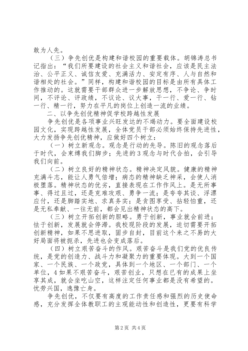 林业局普通党员创先争优活动心得体会 _第2页