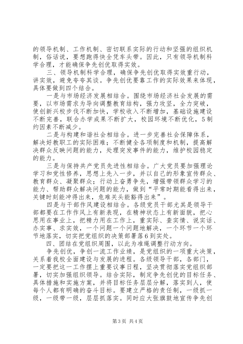 林业局普通党员创先争优活动心得体会 _第3页