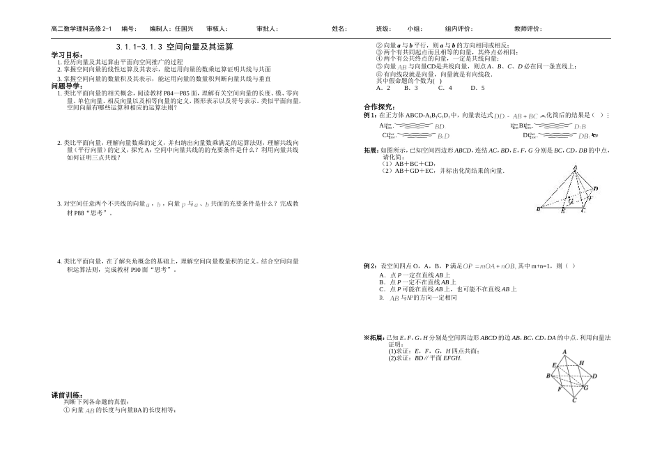 空间向量及其运算_第1页