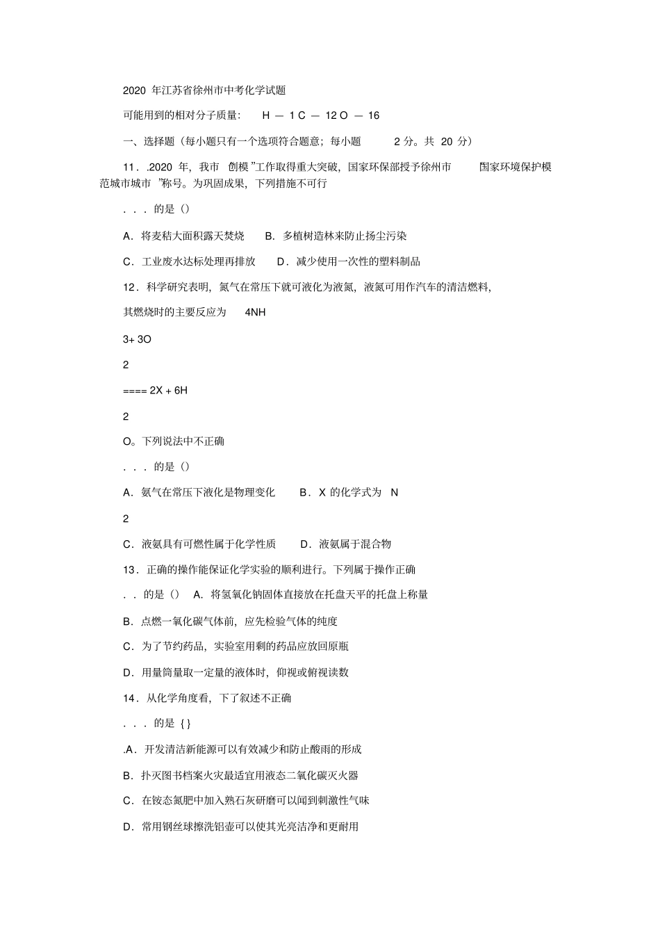 2020年江苏徐州中考化学试题_第1页