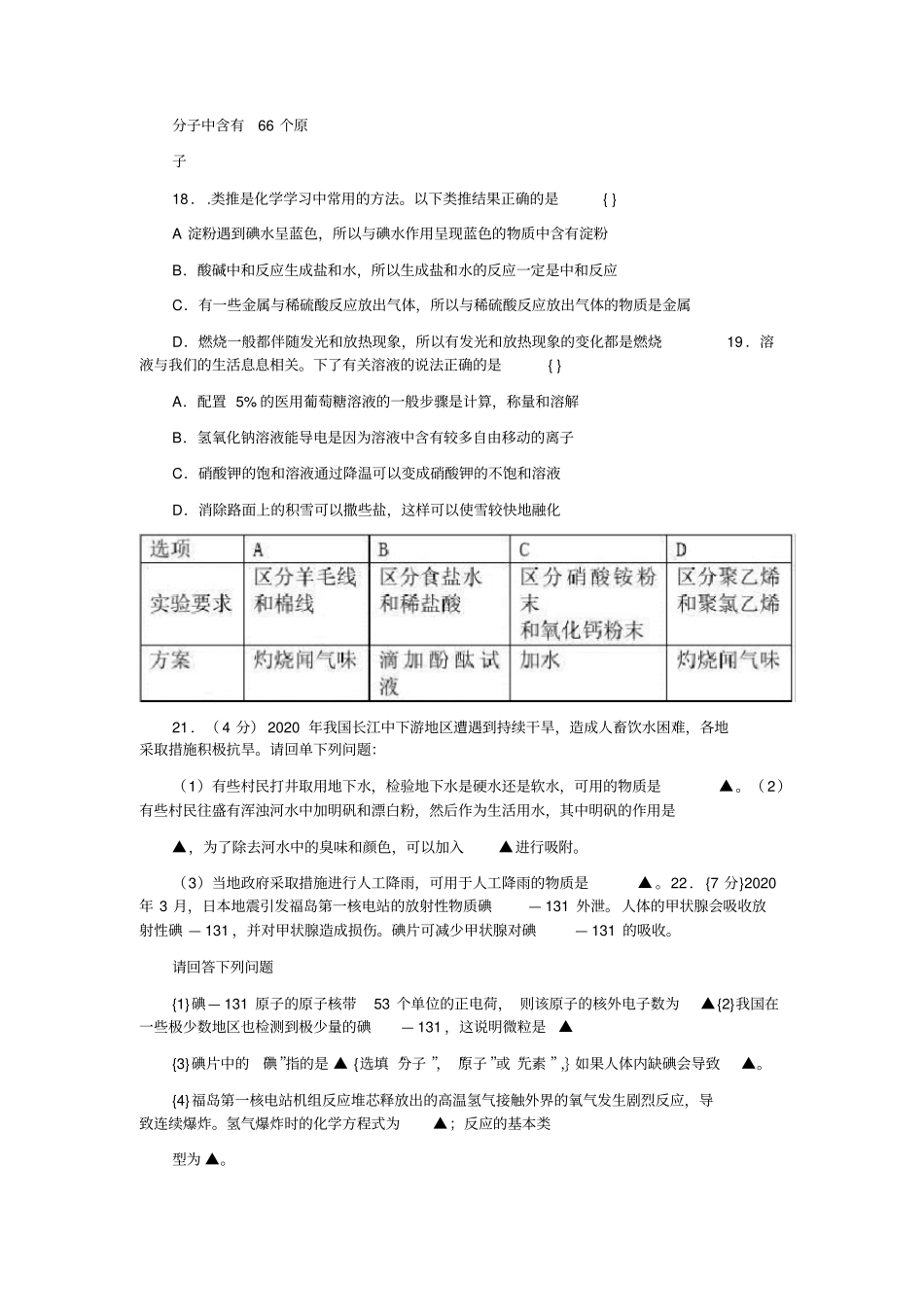2020年江苏徐州中考化学试题_第3页