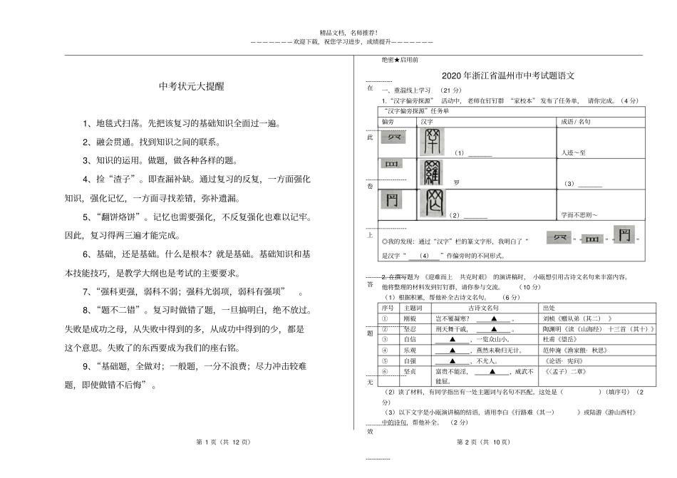 2020年浙江温州中考试题语文_第1页