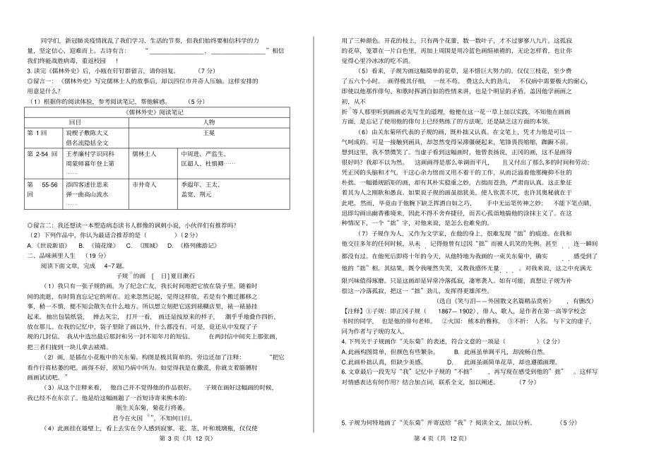 2020年浙江温州中考试题语文_第2页