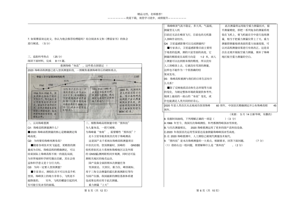 2020年浙江温州中考试题语文_第3页