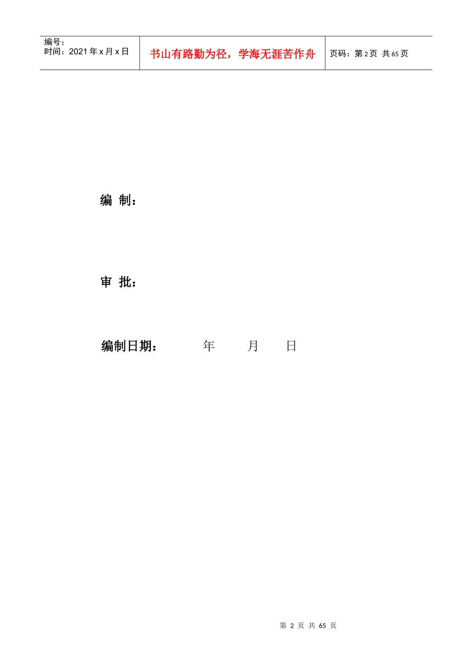 防洪排涝工程监理规划培训资料_第3页