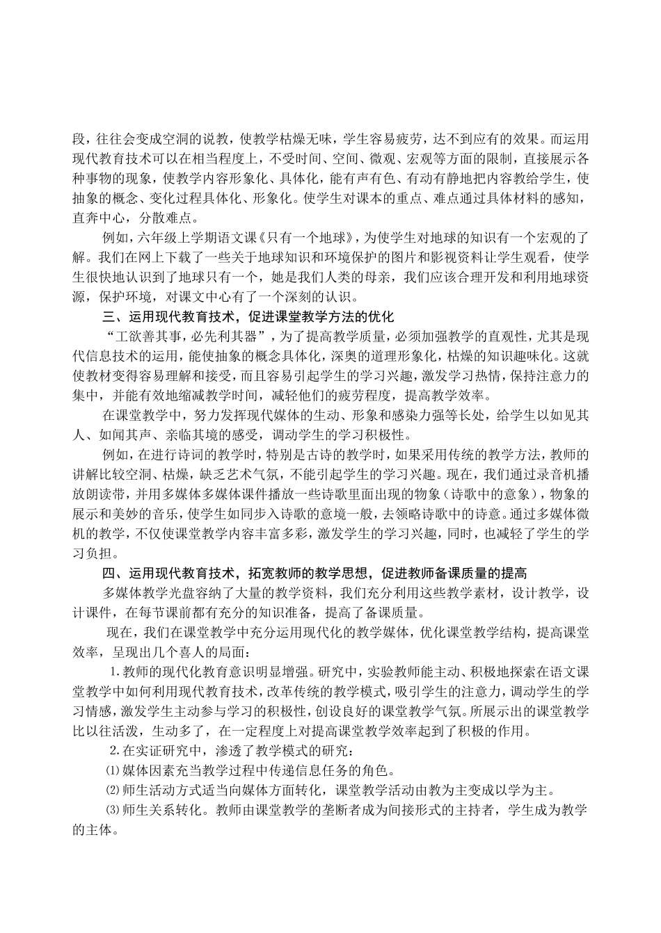 运用现代教育技术_优化课堂教学_第2页