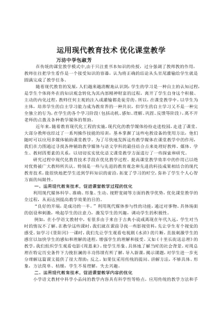 运用现代教育技术_优化课堂教学