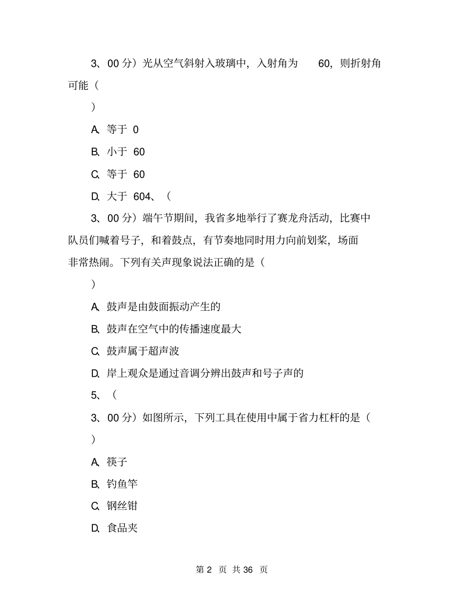 2020年海南中考物理试卷含答案_第2页