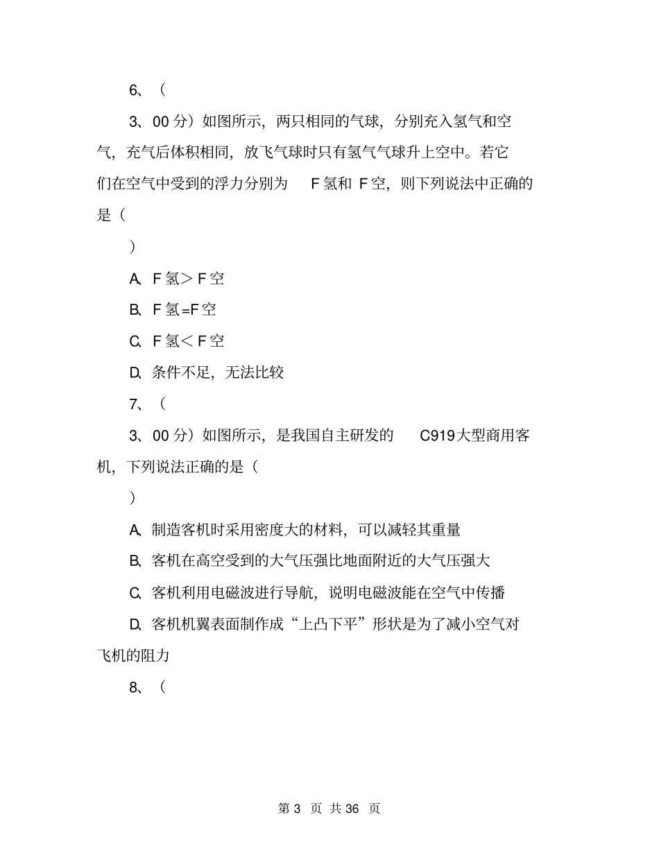 2020年海南中考物理试卷含答案_第3页