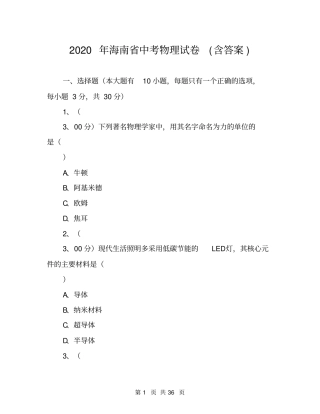 2020年海南中考物理试卷含答案