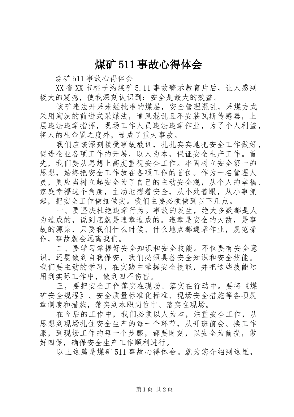 煤矿511事故心得体会_第1页