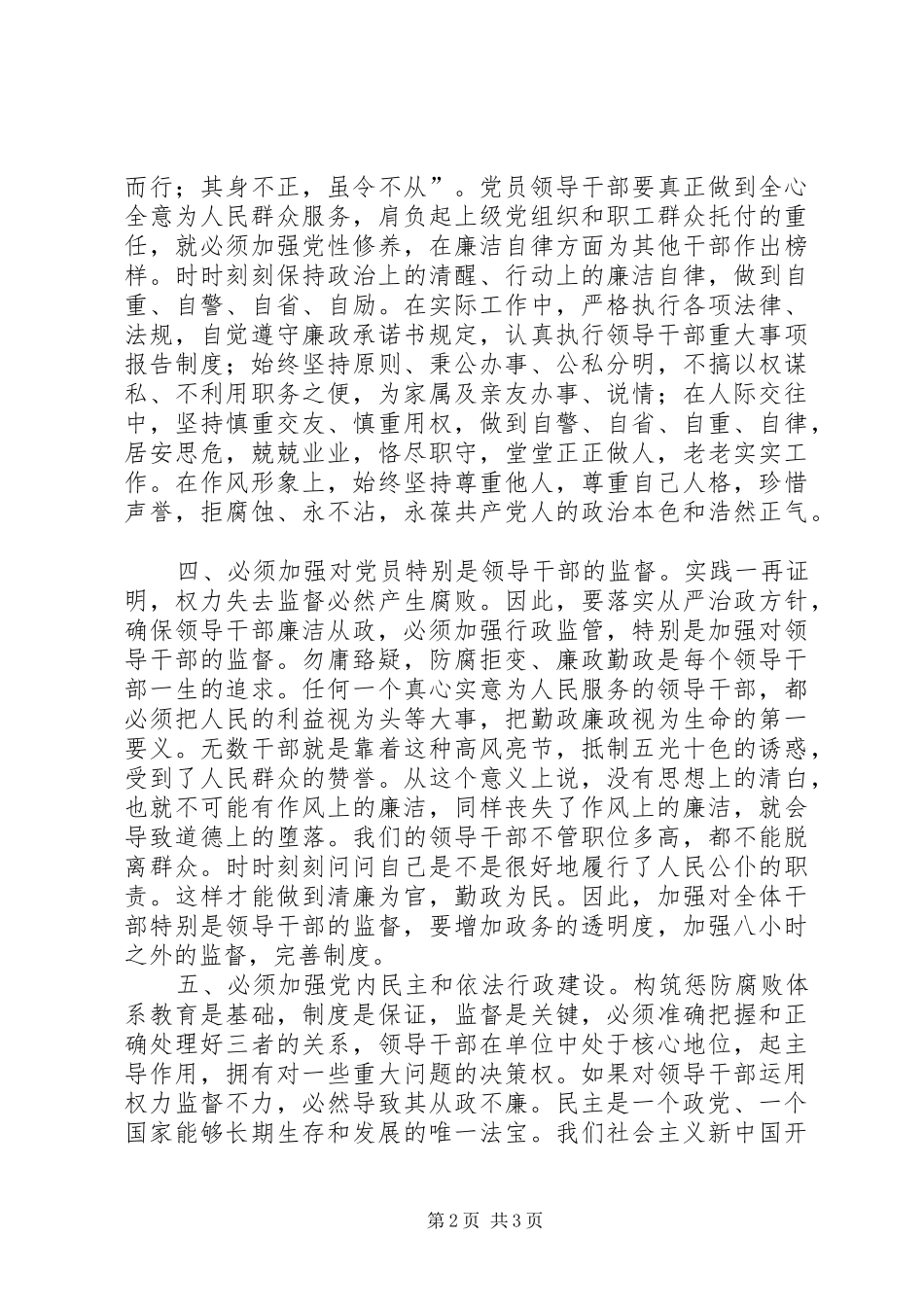 党风廉政教育月学习心得体会 _第2页