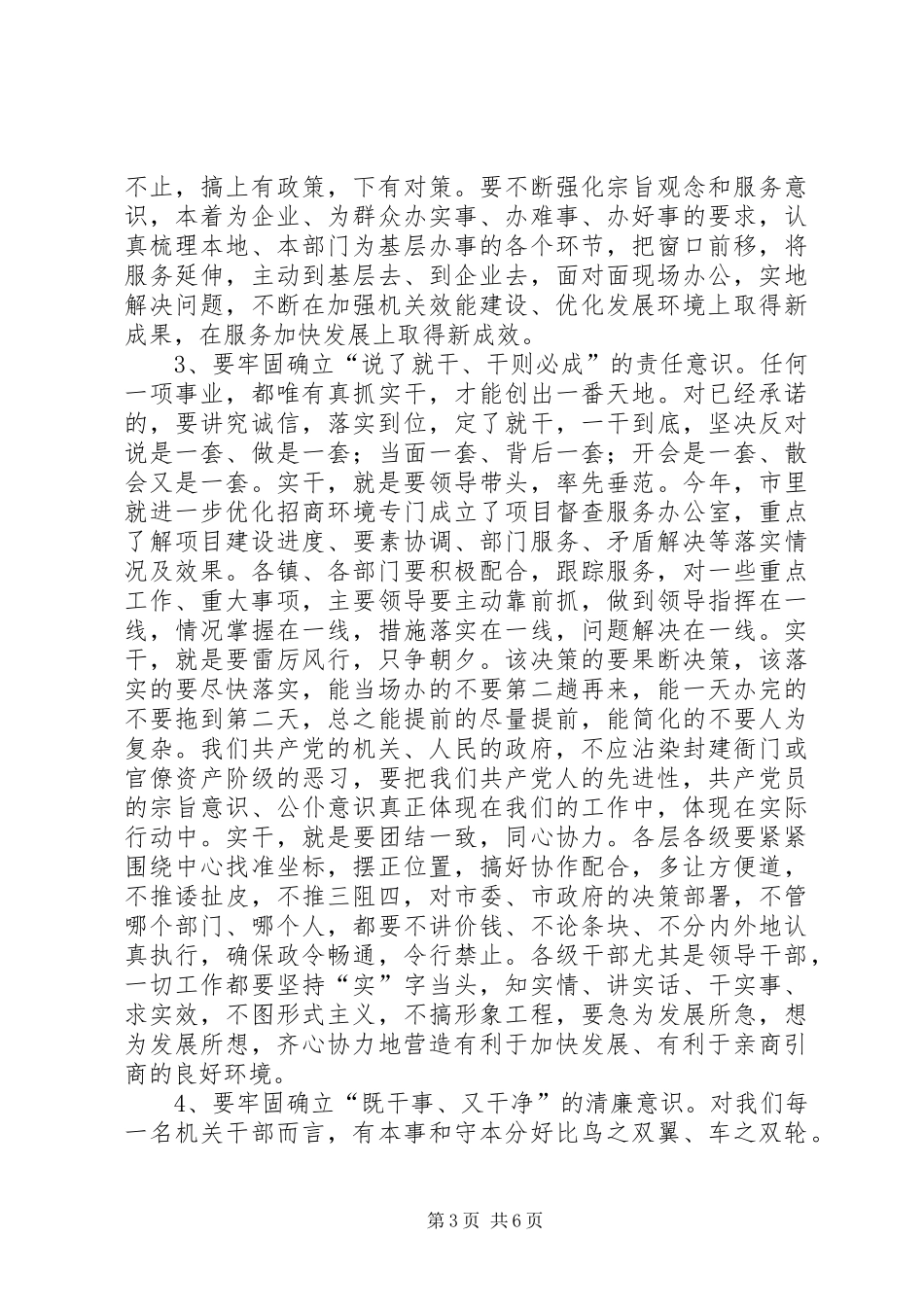 学习市委书记王雪峰在全市解放思想优化发展环境动员会议上的讲话心得体会 _第3页