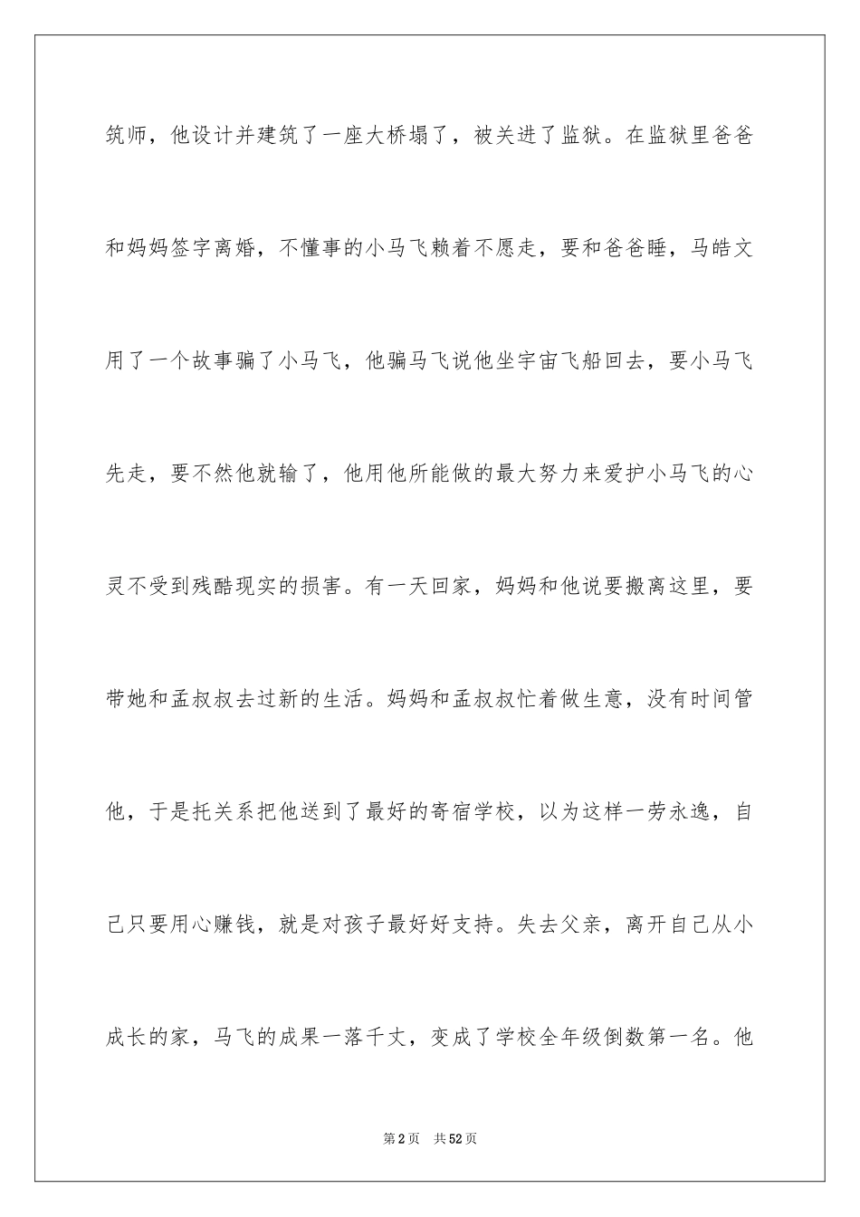 2024《银河补习班》观后感_29_第2页