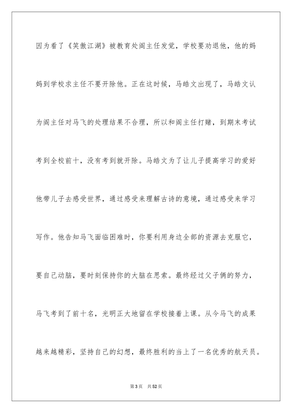 2024《银河补习班》观后感_29_第3页