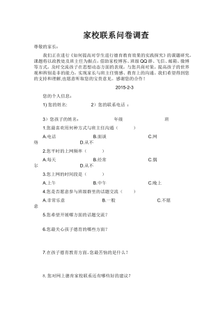 家校联系问卷调查 (6)