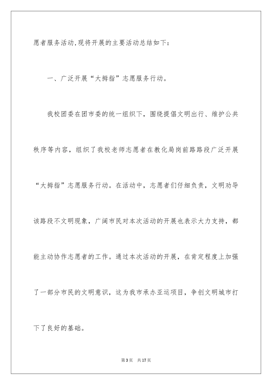 2024学校志愿者工作总结_第3页