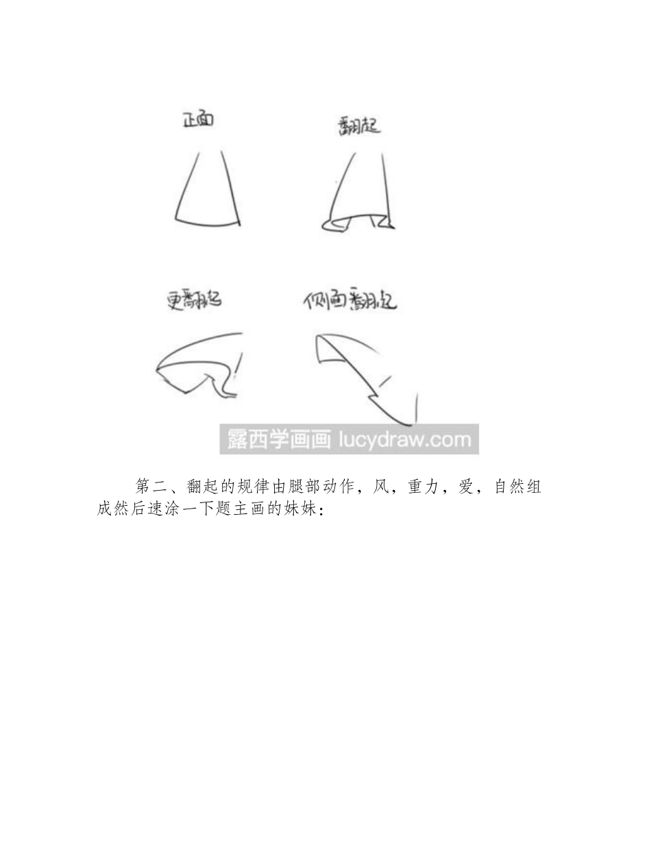 漫画教程：教你画裙子和腿漫画教程_第2页
