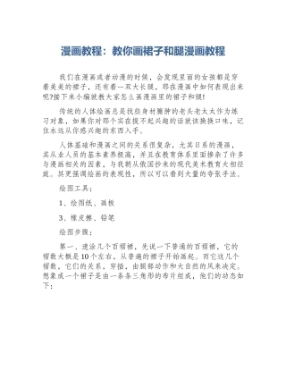 漫画教程：教你画裙子和腿漫画教程