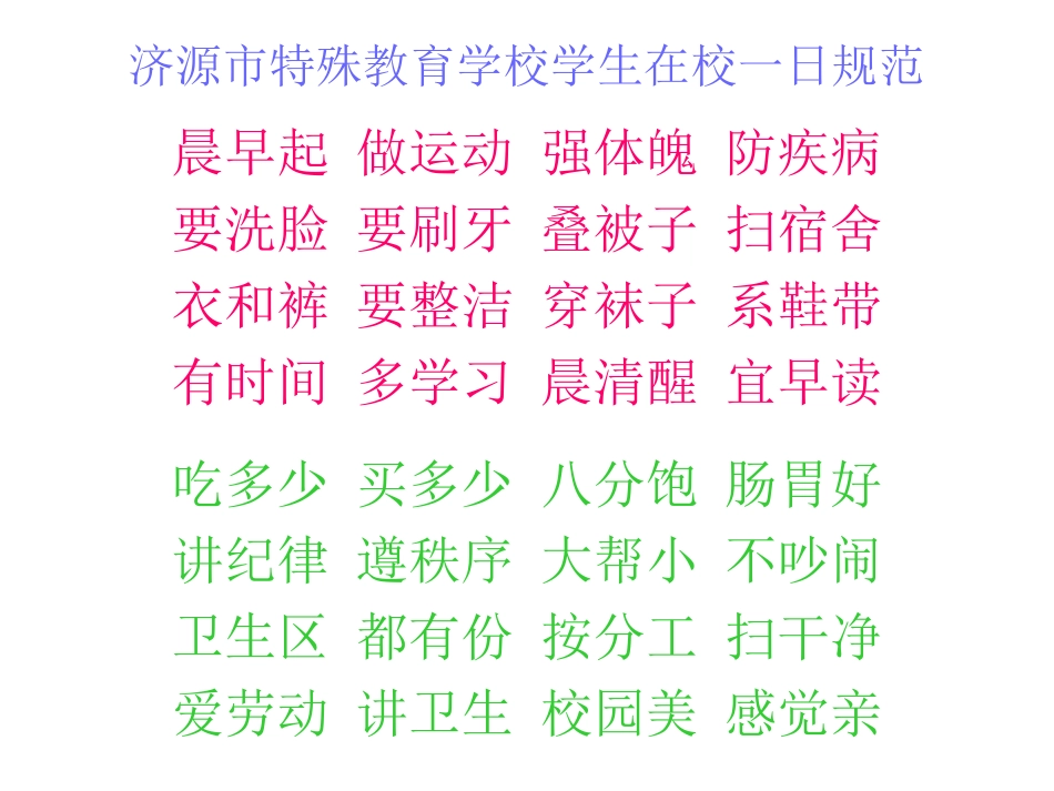 济源市特殊教育学校学生在校_第1页
