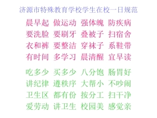 济源市特殊教育学校学生在校