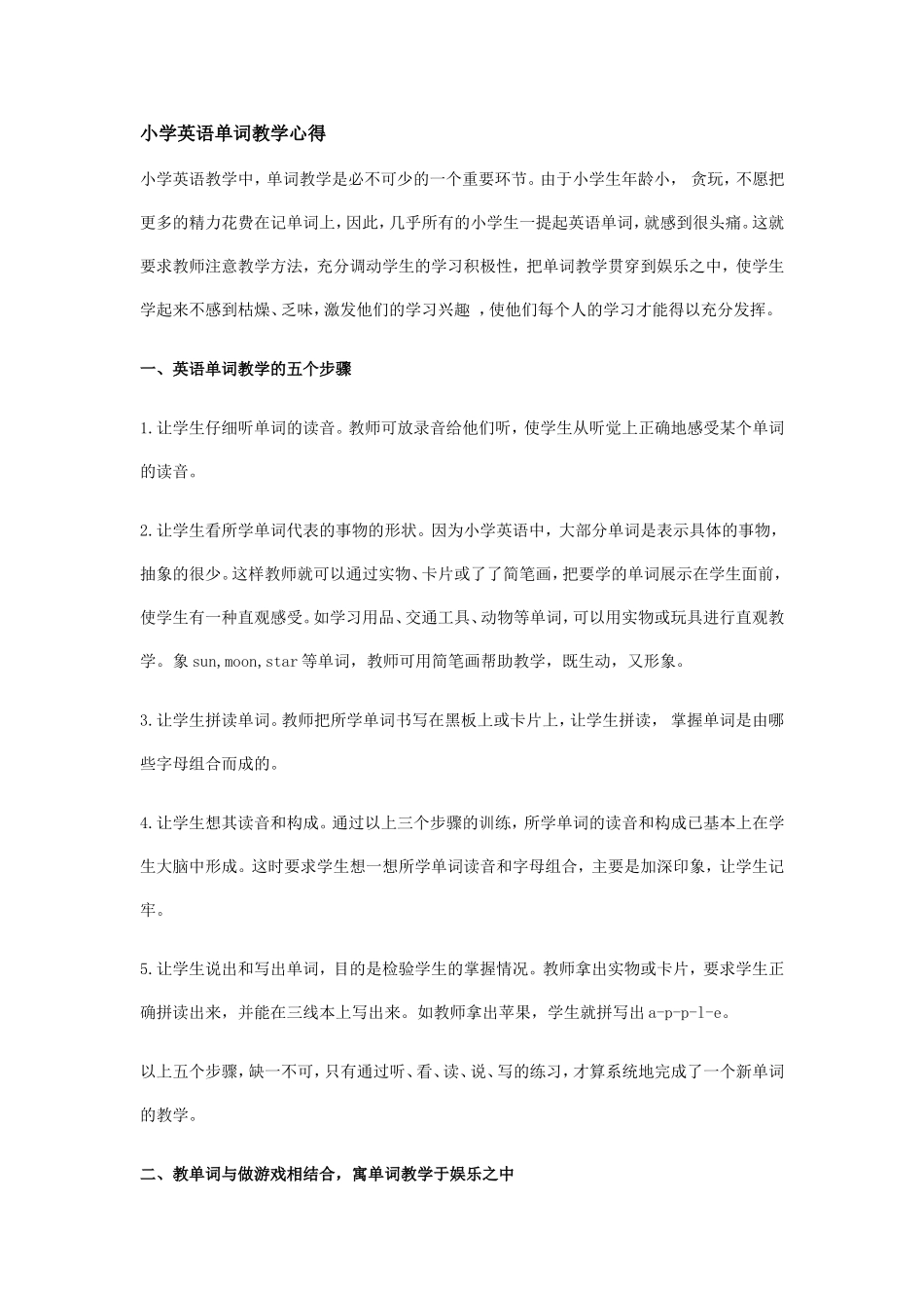 小学英语单词教学心得_第1页