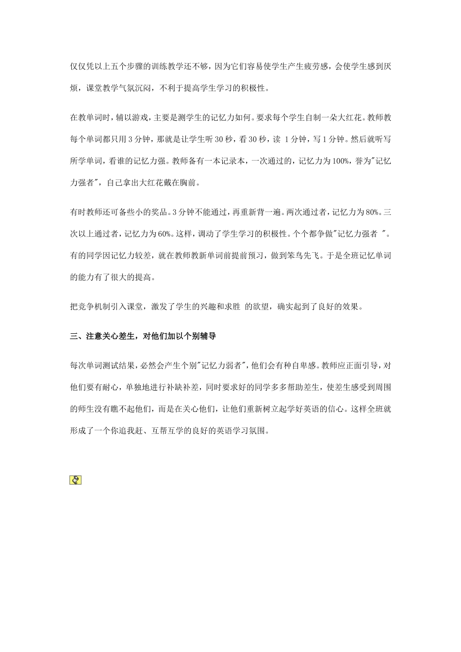 小学英语单词教学心得_第2页