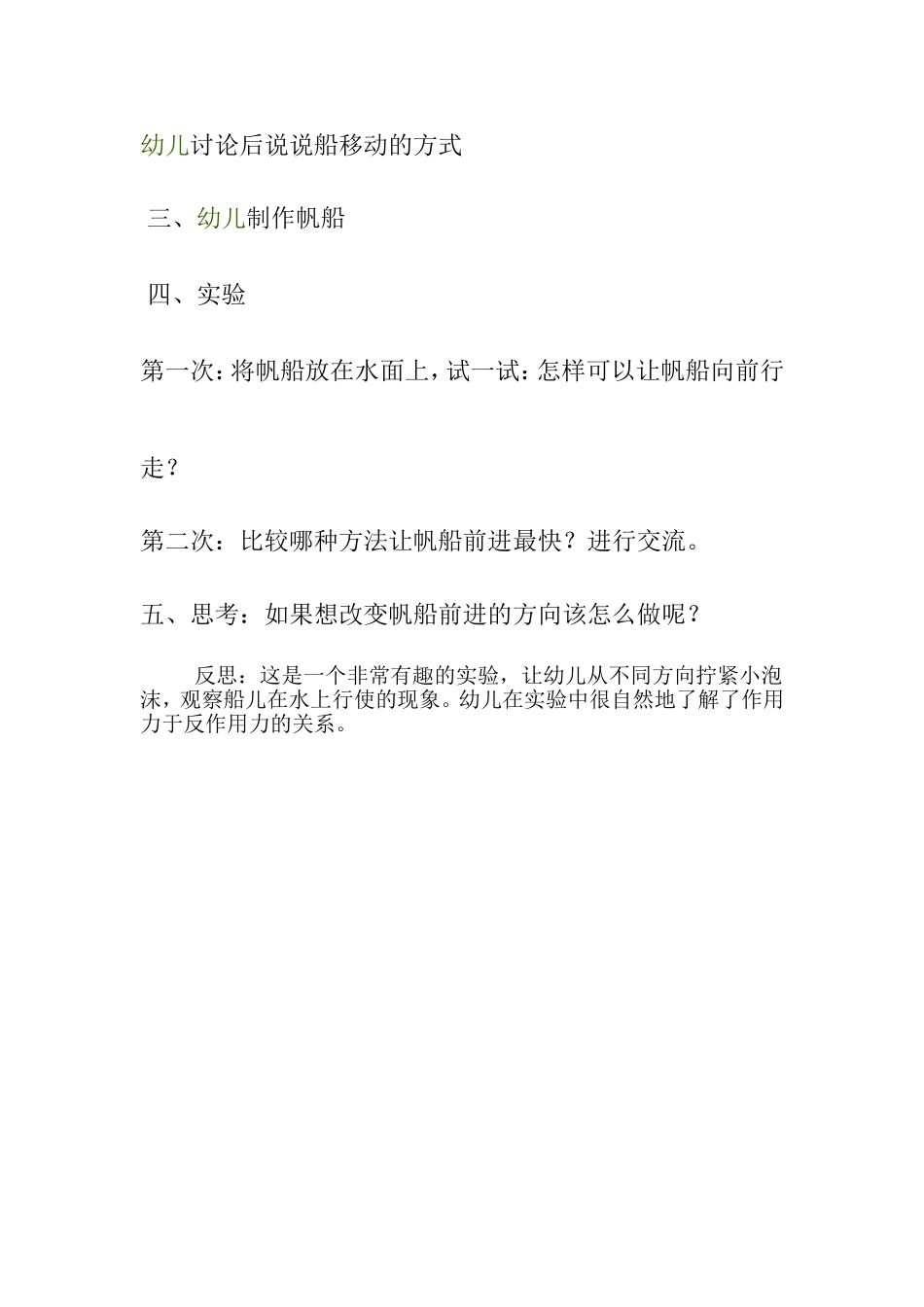 科学-船儿向前行_第2页
