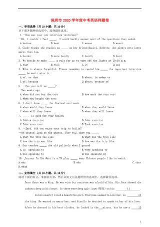 2020年深圳中考英语模拟五套合集