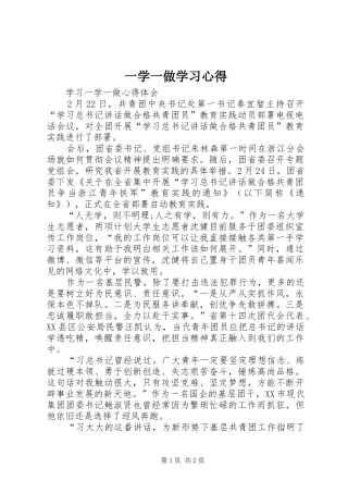 一学一做学习心得 