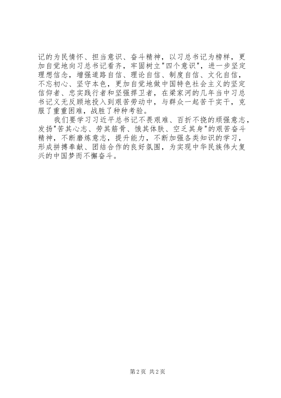 《梁家河》心得体会 _第2页