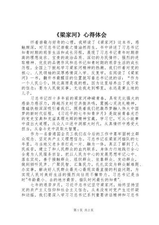 《梁家河》心得体会 