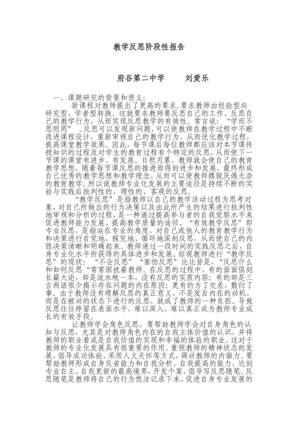 有效教学反思阶段性总结_第1页