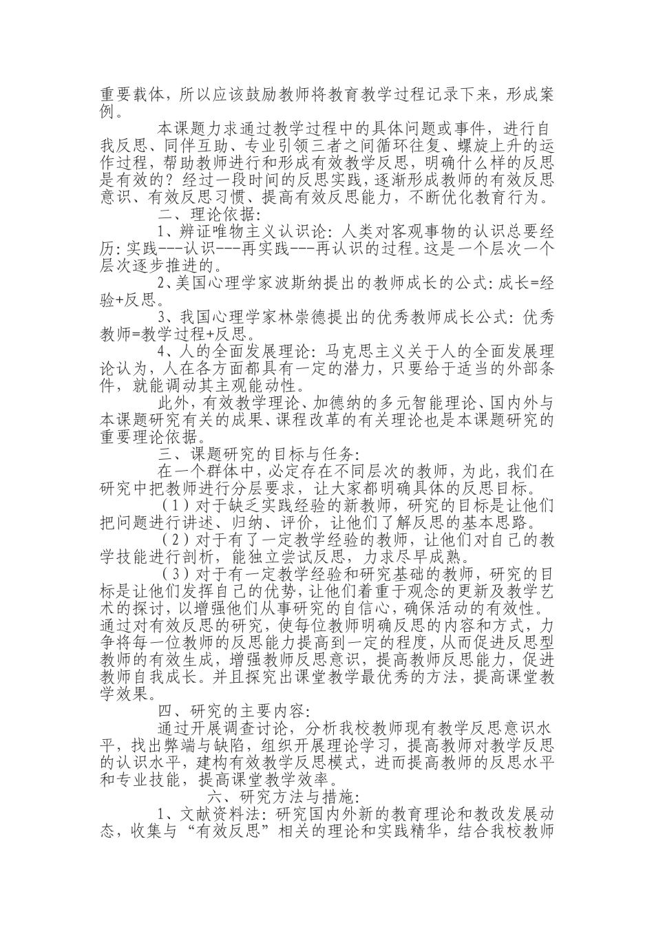 有效教学反思阶段性总结_第2页