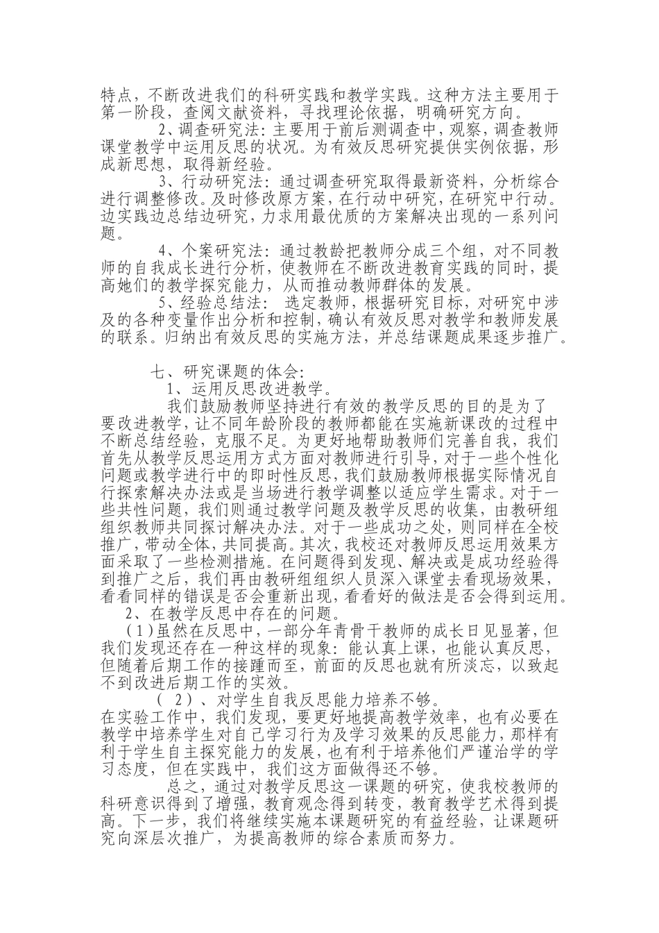 有效教学反思阶段性总结_第3页