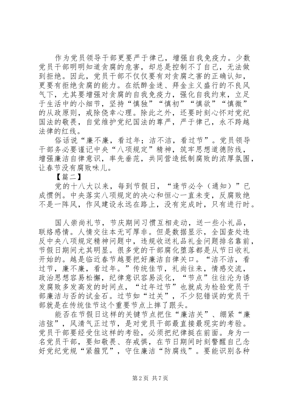 廉洁过年心得5篇_第2页