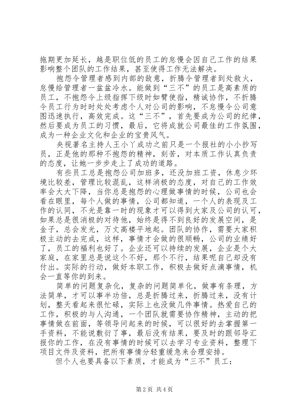 读【新常态下不抱怨不懈怠不放弃】感想 _第2页