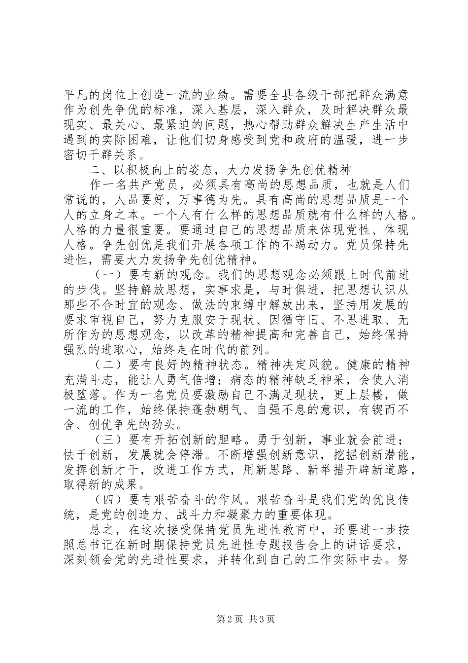 税务部门创先争优活动心得体会 _第2页
