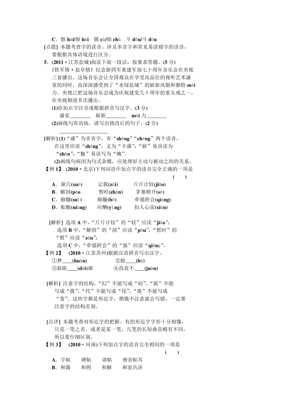 精选(初中语文基础知识及运用)试题(含答案) _第2页