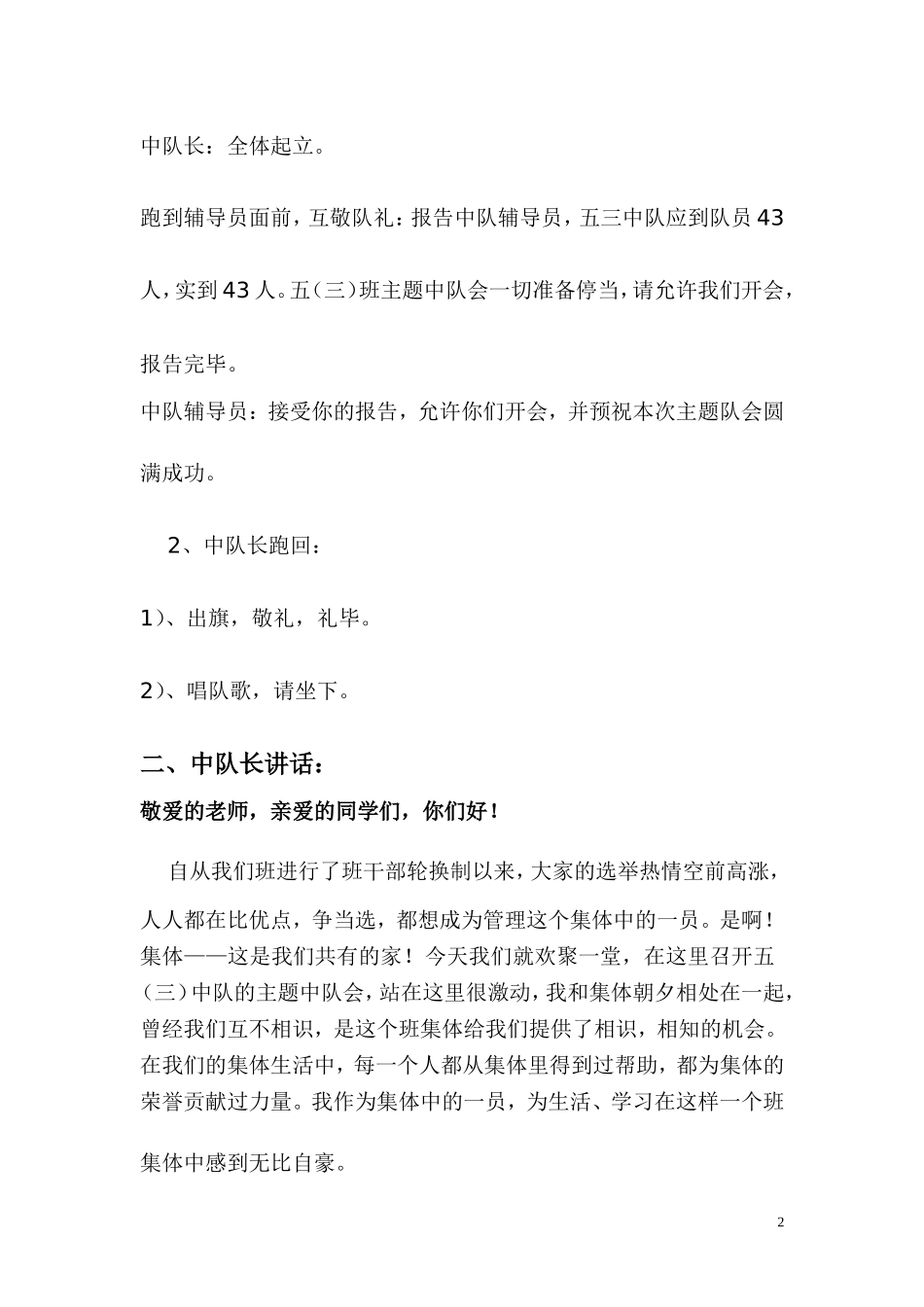 集体伴我成长（主题队会)_第2页