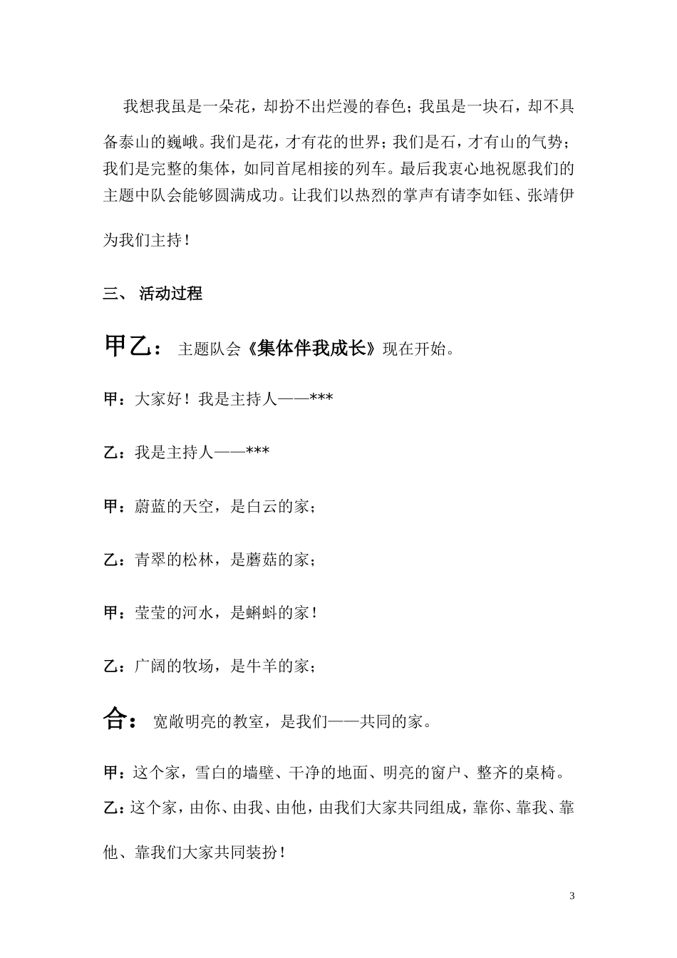 集体伴我成长（主题队会)_第3页