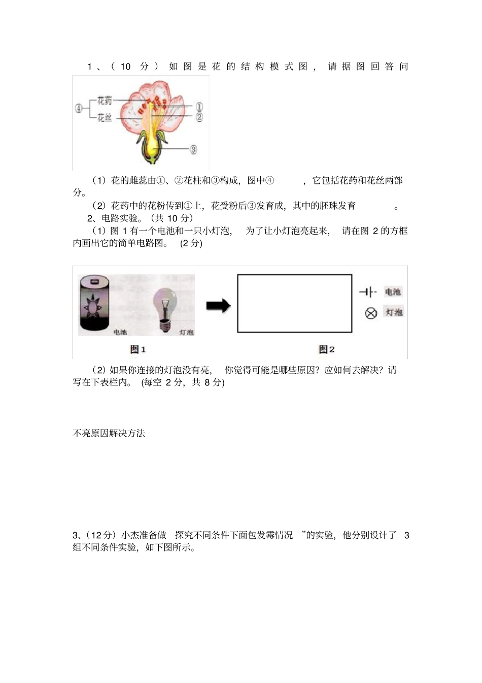 2020年深圳罗湖区小学四年级科学下学期期末考试试卷及答案_第3页