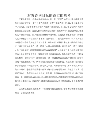 对古诗词目标的设定的思考