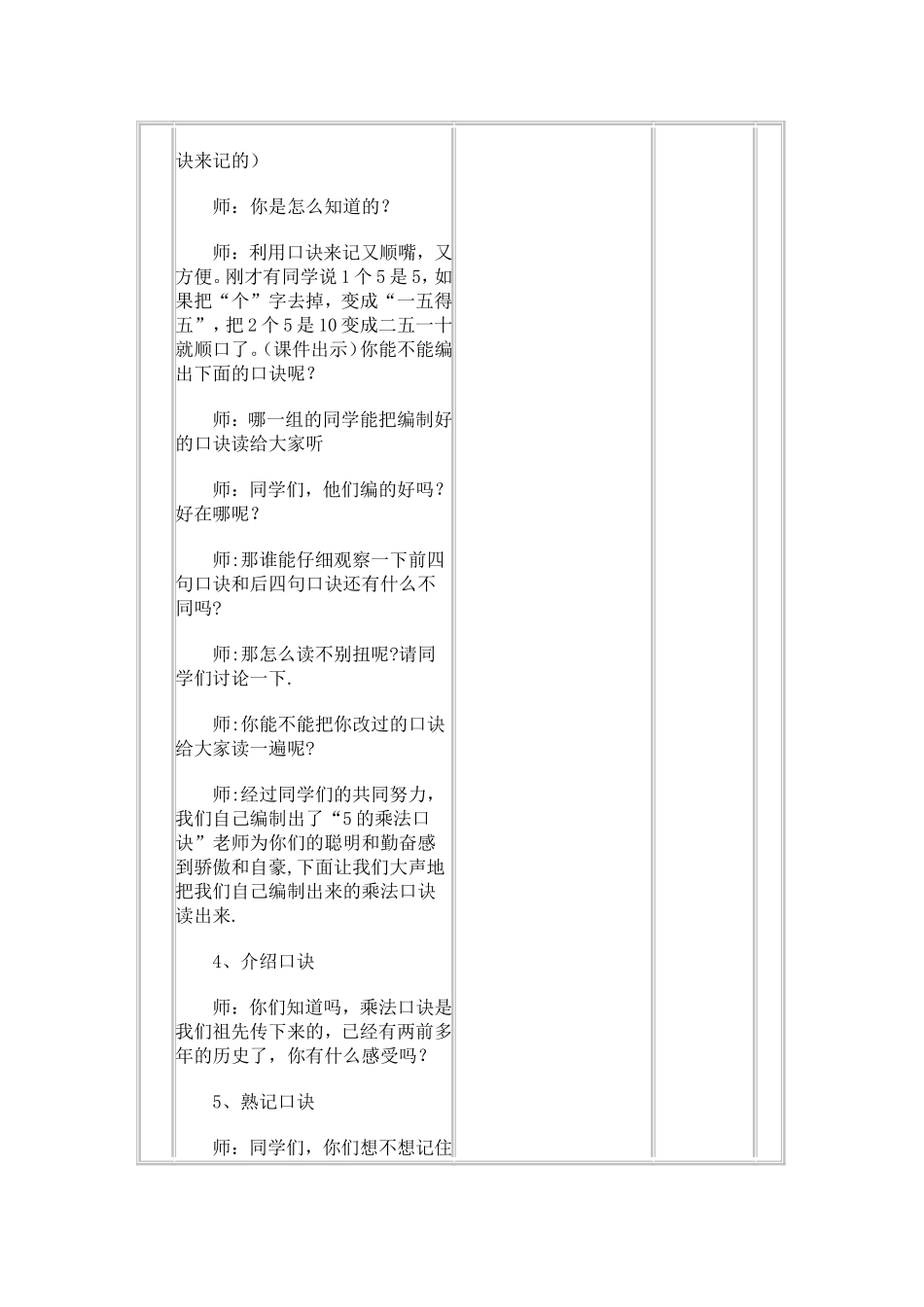 数松果表格教案_第3页