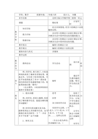 数松果表格教案
