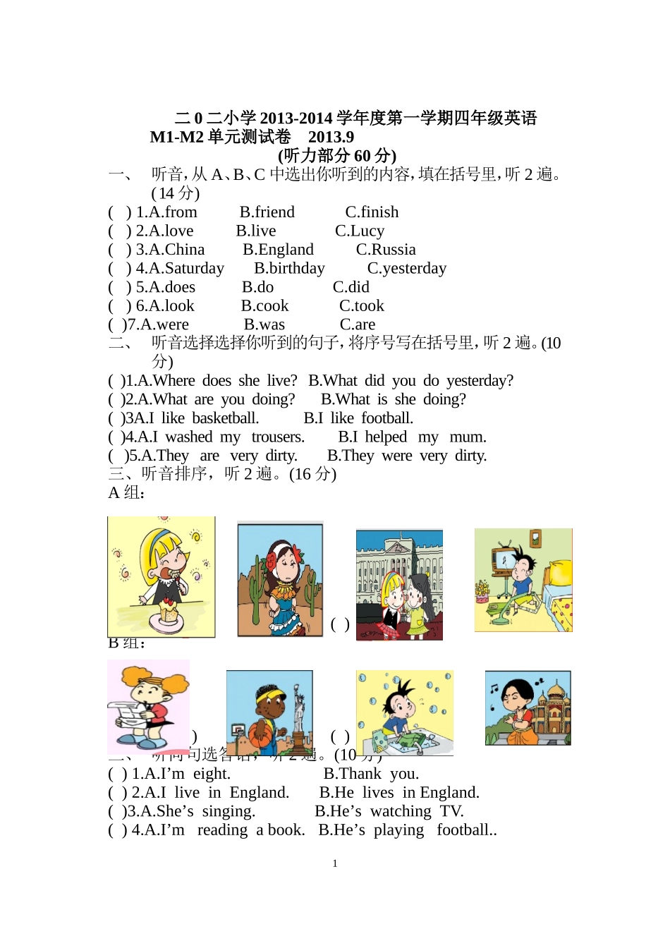 四年级7册M1-2单元卷_第1页