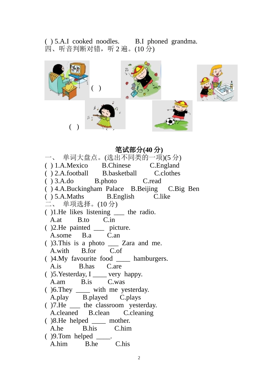 四年级7册M1-2单元卷_第2页