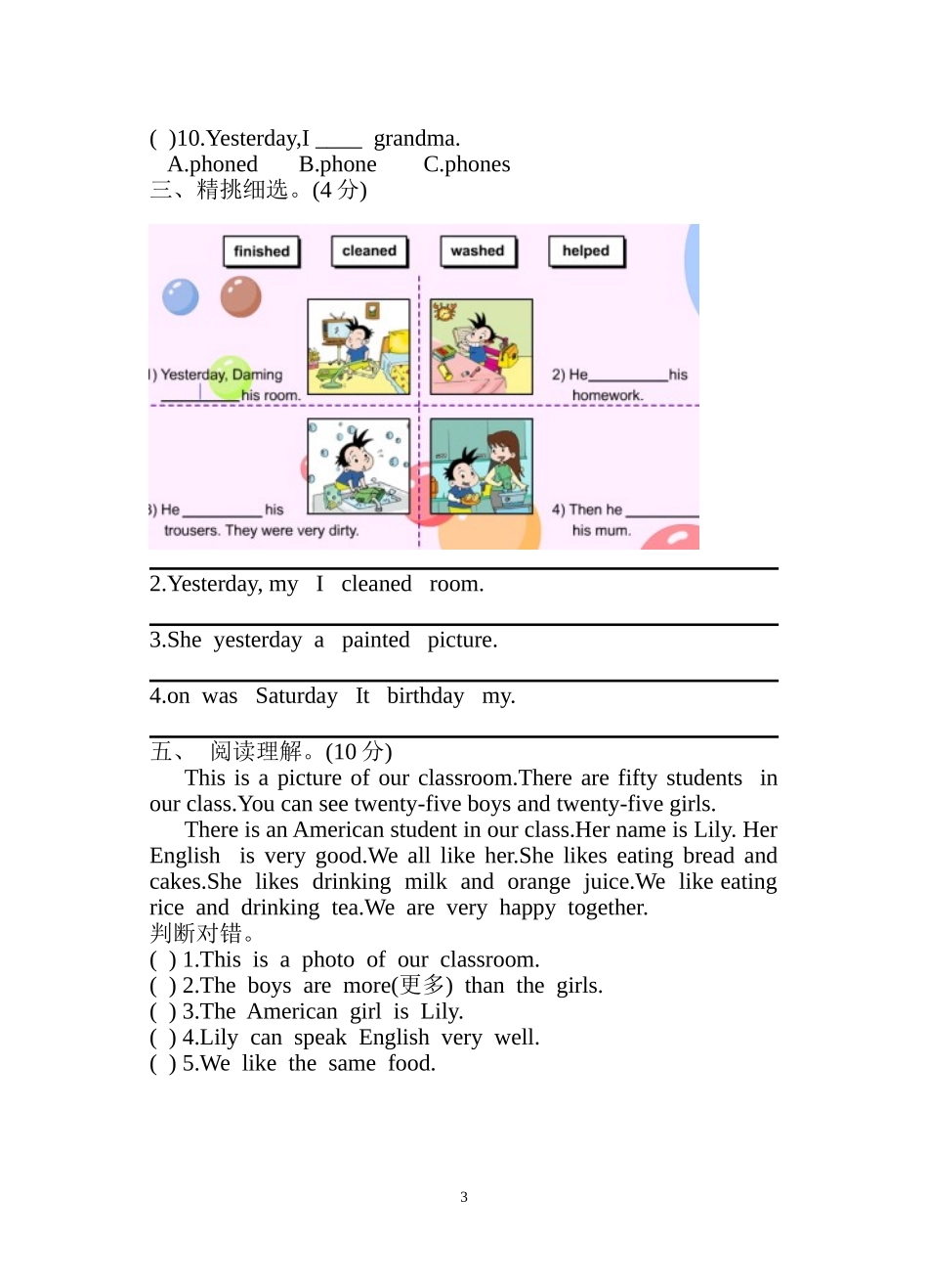 四年级7册M1-2单元卷_第3页