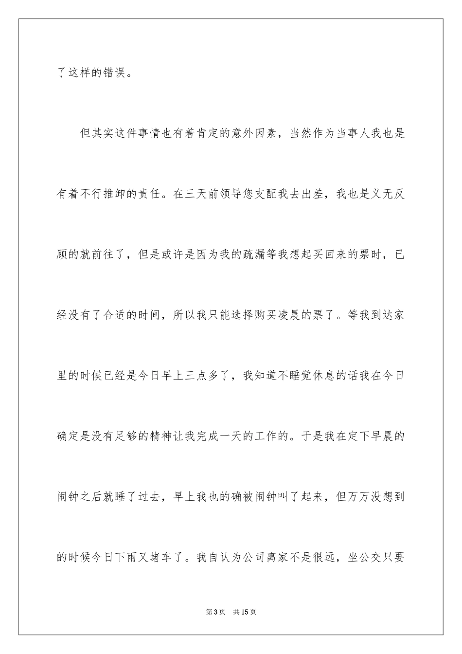 2024员工迟到检讨书_24_第3页